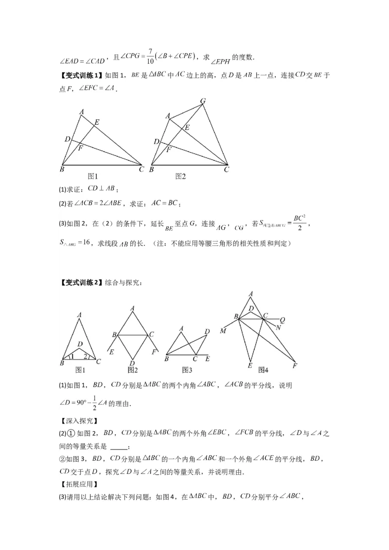 《专题12平行线的证明压轴题的三种考法（原卷版）（北师大版）_初中全科知识点总结和试卷_赠送习题试卷_初中3年学习辅助资料_1、初中学习资料_24秋试卷_初中数学《常考压轴题攻略》》第4页预览