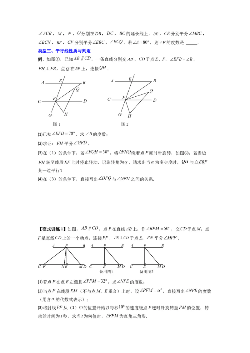 《专题12平行线的证明压轴题的三种考法（原卷版）（北师大版）_初中全科知识点总结和试卷_赠送习题试卷_初中3年学习辅助资料_1、初中学习资料_24秋试卷_初中数学《常考压轴题攻略》》第5页预览