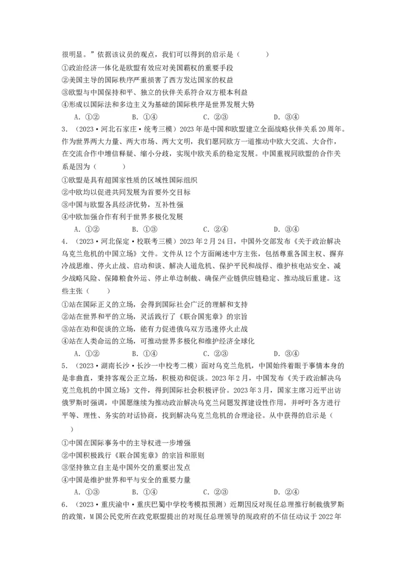 《专题10各具特色的的国家和国际组织-2023年高考真题和模拟题政治分项汇编（原卷版）_初高中资料库_高中资料库（转存避免链接过期失效）_高中政治》第3页预览
