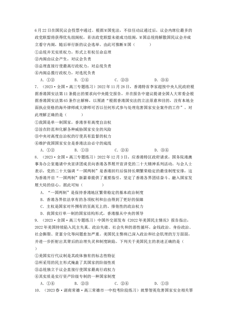 《专题10各具特色的的国家和国际组织-2023年高考真题和模拟题政治分项汇编（原卷版）_初高中资料库_高中资料库（转存避免链接过期失效）_高中政治》第4页预览