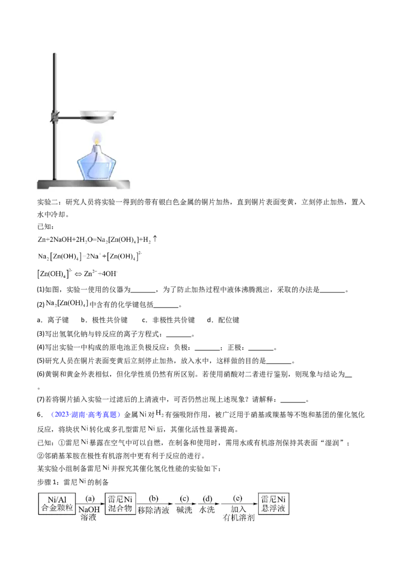 《专题60探究性综合实验（学生版）_高考一二三轮复习_化学_2026年-化学高考专项复习_十年（2016-2025）高考化学真题分类汇编（全国通用）-G15》第6页预览