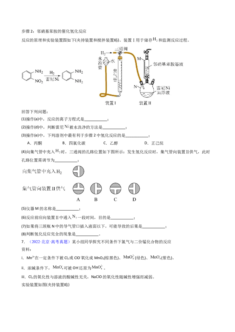 《专题60探究性综合实验（学生版）_高考一二三轮复习_化学_2026年-化学高考专项复习_十年（2016-2025）高考化学真题分类汇编（全国通用）-G15》第7页预览