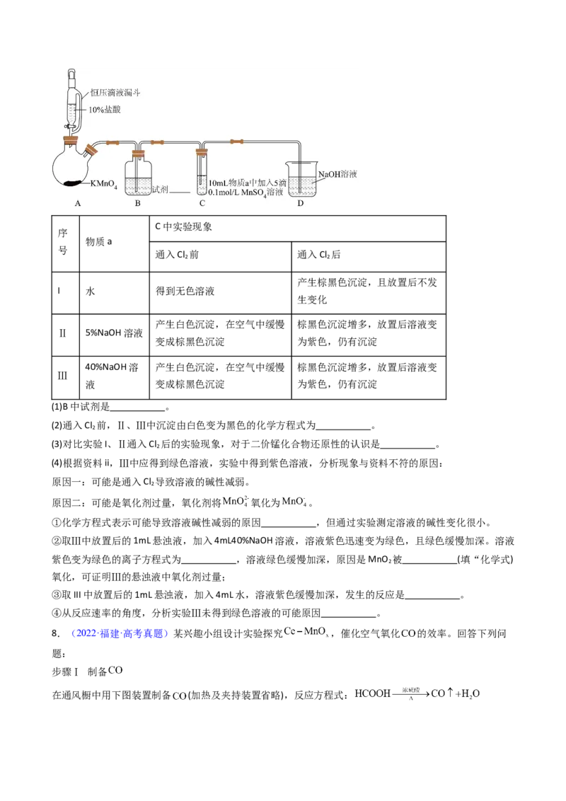 《专题60探究性综合实验（学生版）_高考一二三轮复习_化学_2026年-化学高考专项复习_十年（2016-2025）高考化学真题分类汇编（全国通用）-G15》第8页预览
