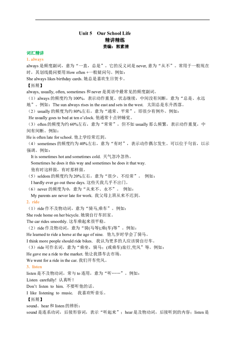 《Unit5OurSchoolLife词句精讲精练_初高中资料库_初中资料库（转存避免链接过期失效）_初中英语》第1页预览