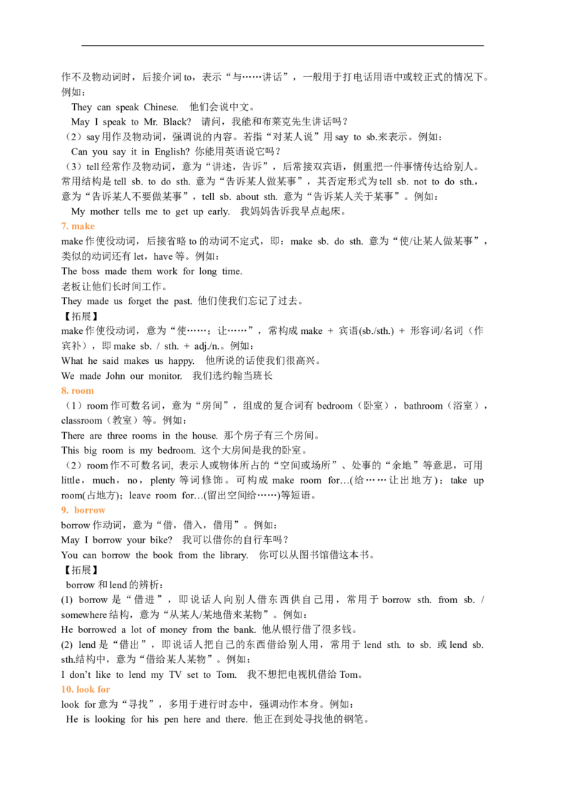 《Unit5OurSchoolLife词句精讲精练_初高中资料库_初中资料库（转存避免链接过期失效）_初中英语》第3页预览