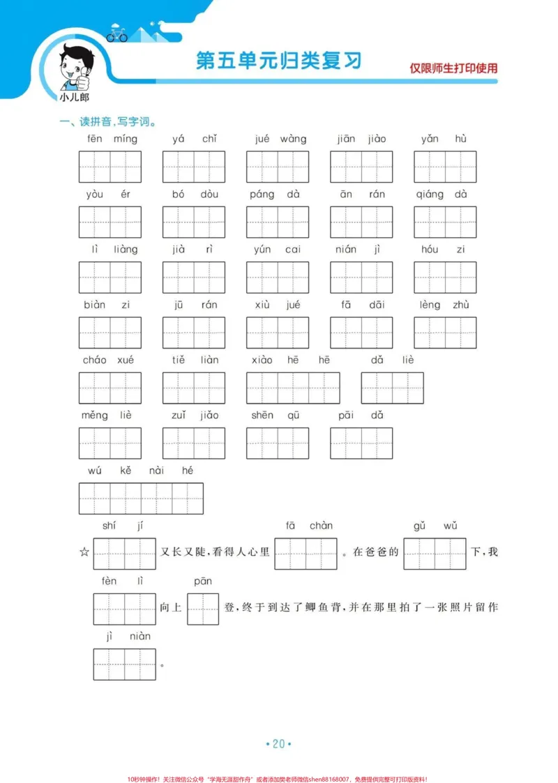 《四年级语文上册1-8单元日积月累归类复习。#必考考点#归类复习#学习资料分享#四年级上册语文#学霸秘籍-副本_最新小学1-9年级各科+幼升小+综合类学习资源汇总包》第1页预览