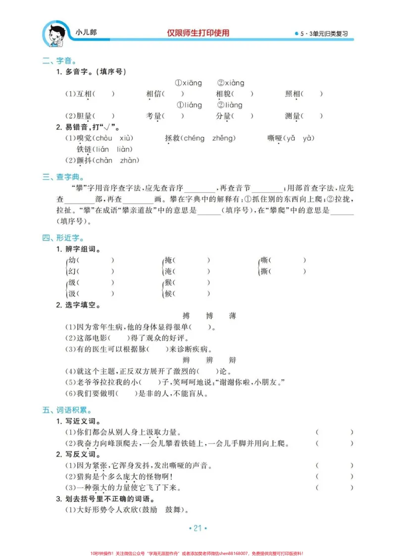 《四年级语文上册1-8单元日积月累归类复习。#必考考点#归类复习#学习资料分享#四年级上册语文#学霸秘籍-副本_最新小学1-9年级各科+幼升小+综合类学习资源汇总包》第2页预览