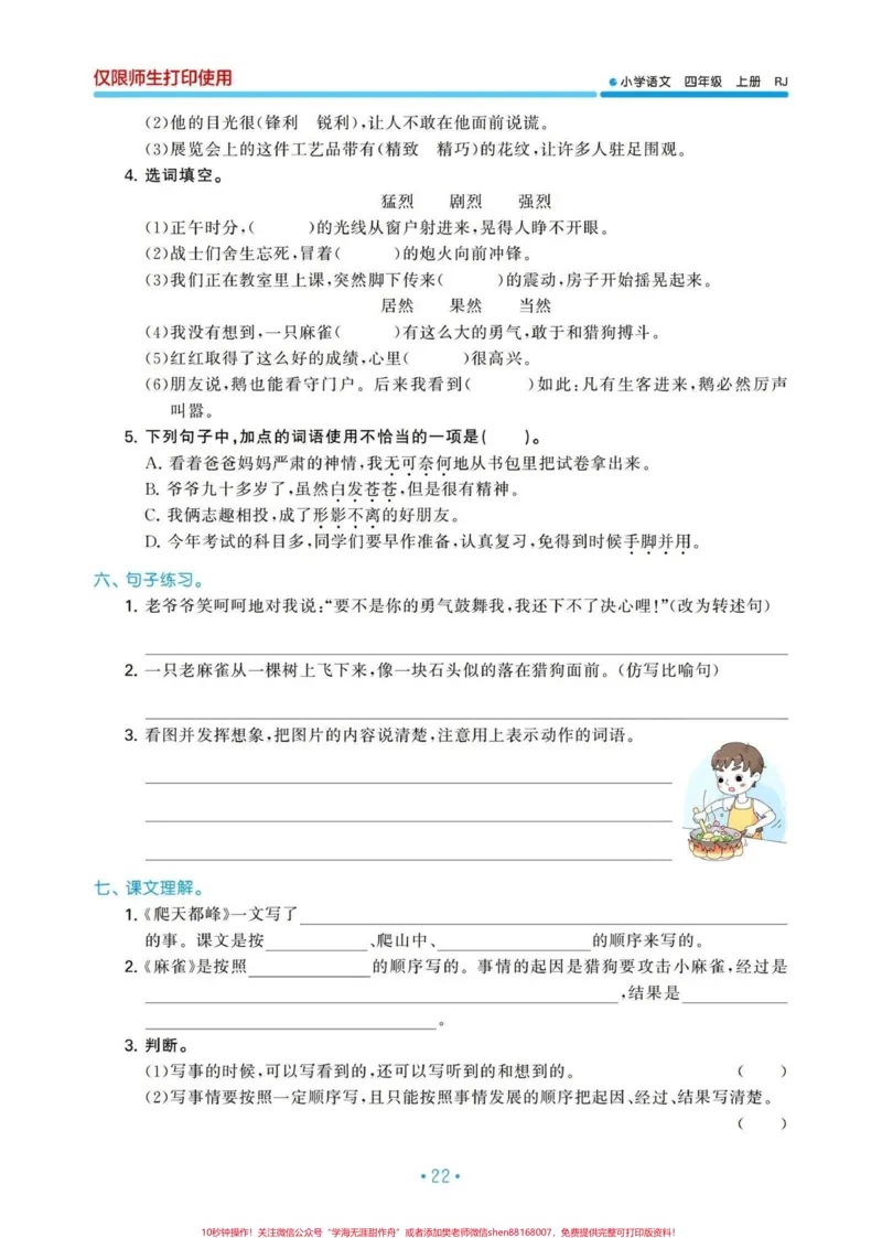 《四年级语文上册1-8单元日积月累归类复习。#必考考点#归类复习#学习资料分享#四年级上册语文#学霸秘籍-副本_最新小学1-9年级各科+幼升小+综合类学习资源汇总包》第3页预览