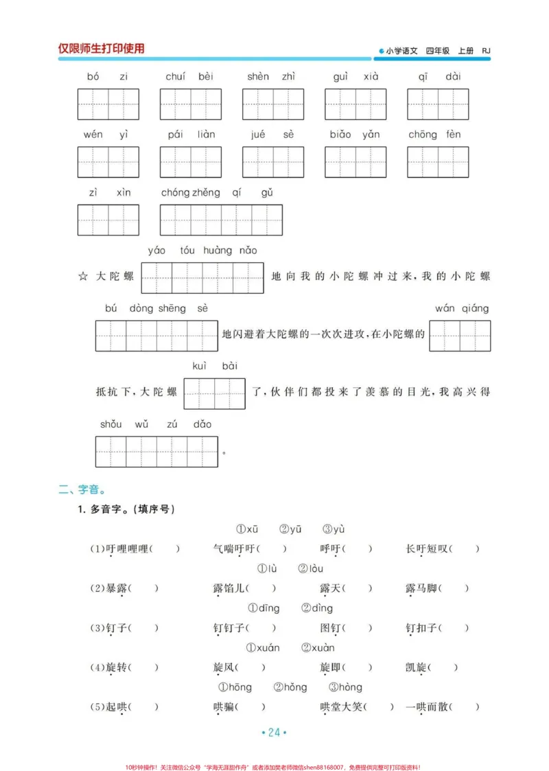 《四年级语文上册1-8单元日积月累归类复习。#必考考点#归类复习#学习资料分享#四年级上册语文#学霸秘籍-副本_最新小学1-9年级各科+幼升小+综合类学习资源汇总包》第5页预览
