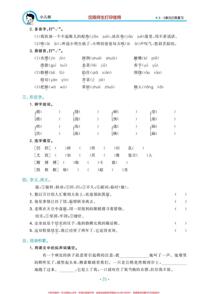 《四年级语文上册1-8单元日积月累归类复习。#必考考点#归类复习#学习资料分享#四年级上册语文#学霸秘籍-副本_最新小学1-9年级各科+幼升小+综合类学习资源汇总包》第6页预览