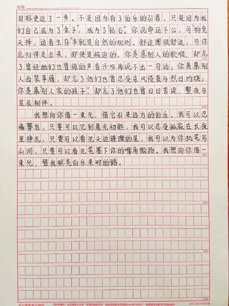 《很喜欢的一篇作文《借一束光》附带可以写进作文的宝藏素材#作文#作文素材#qunju888.com图文来了_最新小学1-9年级各科+幼升小+综合类学习资源汇总包_初中一线老师整理版资源(全网独家)》第2页预览