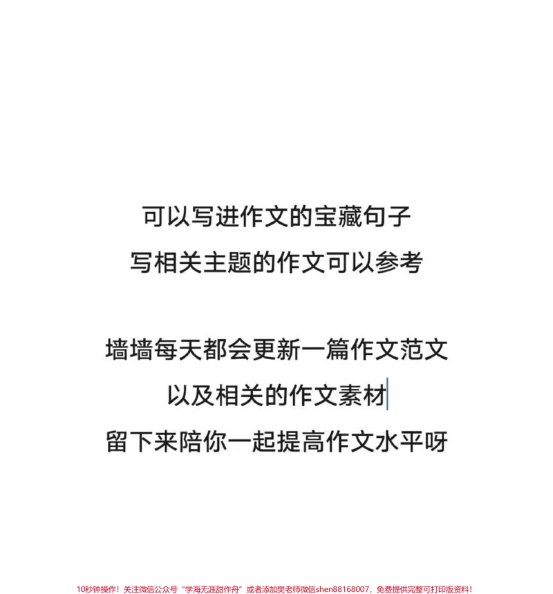 《很喜欢的一篇作文《借一束光》附带可以写进作文的宝藏素材#作文#作文素材#qunju888.com图文来了_最新小学1-9年级各科+幼升小+综合类学习资源汇总包_初中一线老师整理版资源(全网独家)》第3页预览