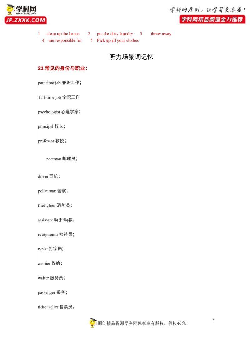 《23每日难点跟听测试卷_英语(2)_专项复习_2025年_2025年高考英语听力仿真模拟训练（试卷+音频）36份_高考听力仿真模拟训练23(试卷+音频+每日跟听)-（试卷+音频）》第2页预览