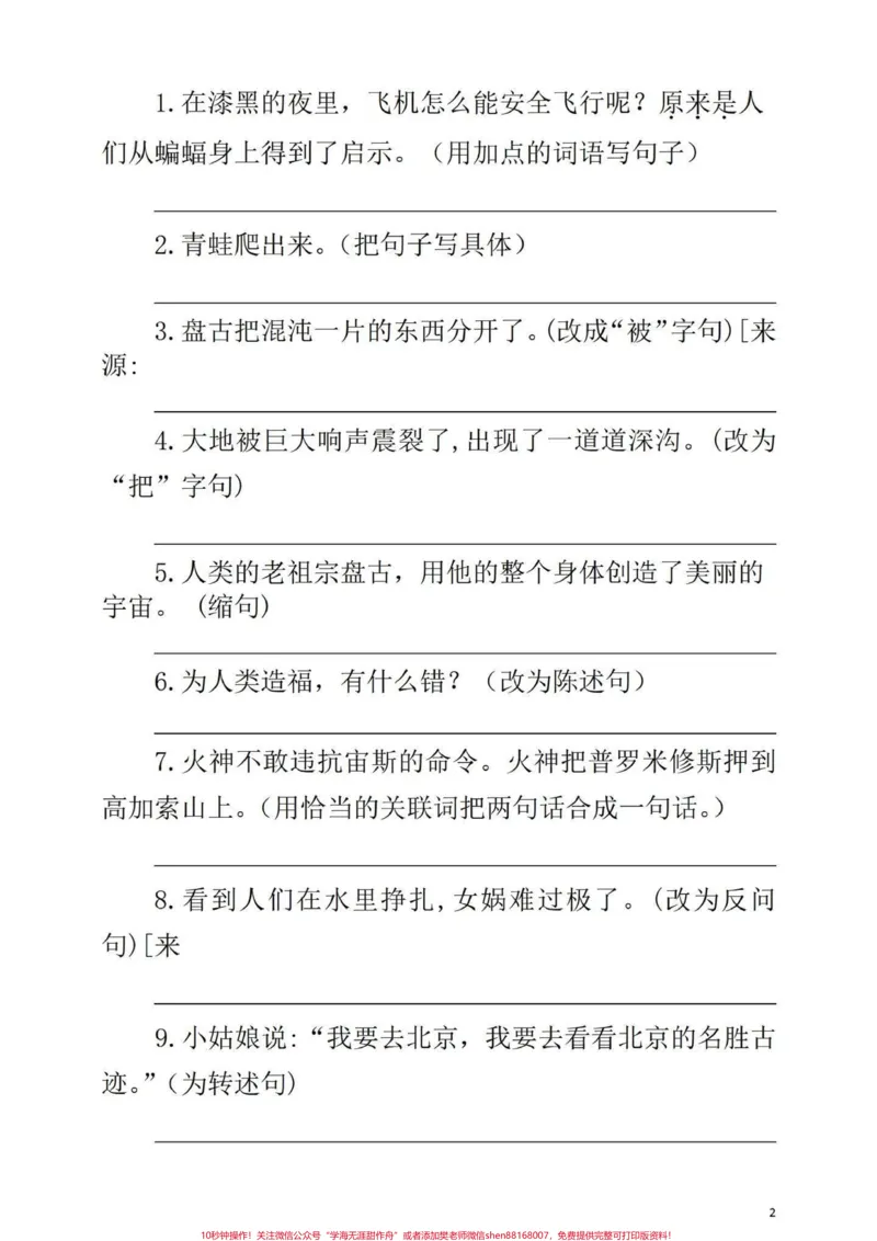 《小学四年级语文期末复习全册句子专项训练。小学语文四年级全册句子专项训练,期末复习一下。#四年级上册语文期末复习#四年级语文#期末复习#小学语文句子专项训练#句子训练-副本》第2页预览