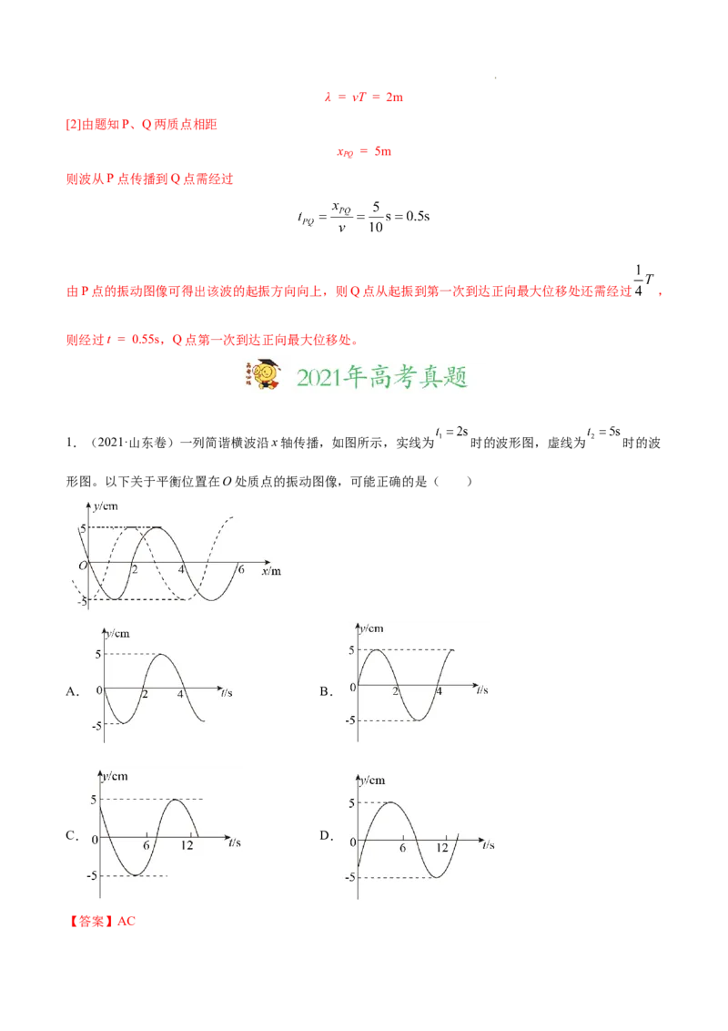 《专题17机械振动机械波-三年（2020-2022）高考物理真题分项汇编（全国通用）（解析版）_初高中资料库_高中资料库（转存避免链接过期失效）_高中物理》第10页预览