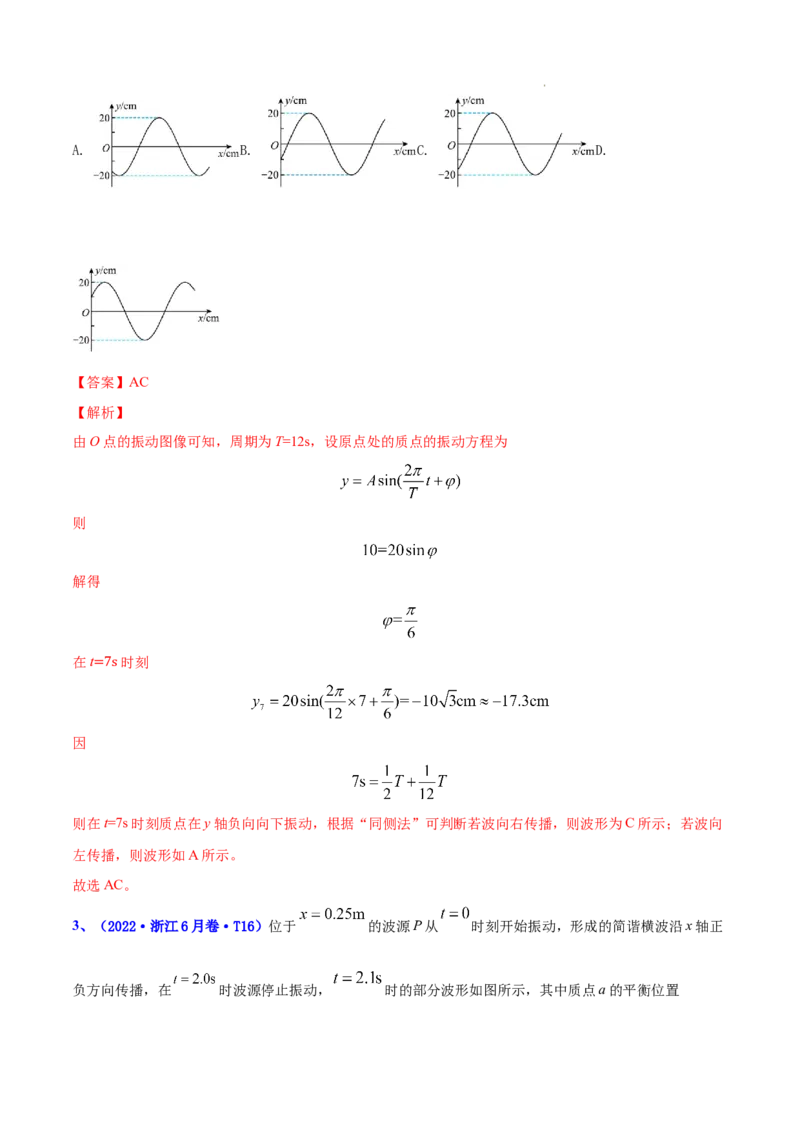 《专题17机械振动机械波-三年（2020-2022）高考物理真题分项汇编（全国通用）（解析版）_初高中资料库_高中资料库（转存避免链接过期失效）_高中物理》第3页预览