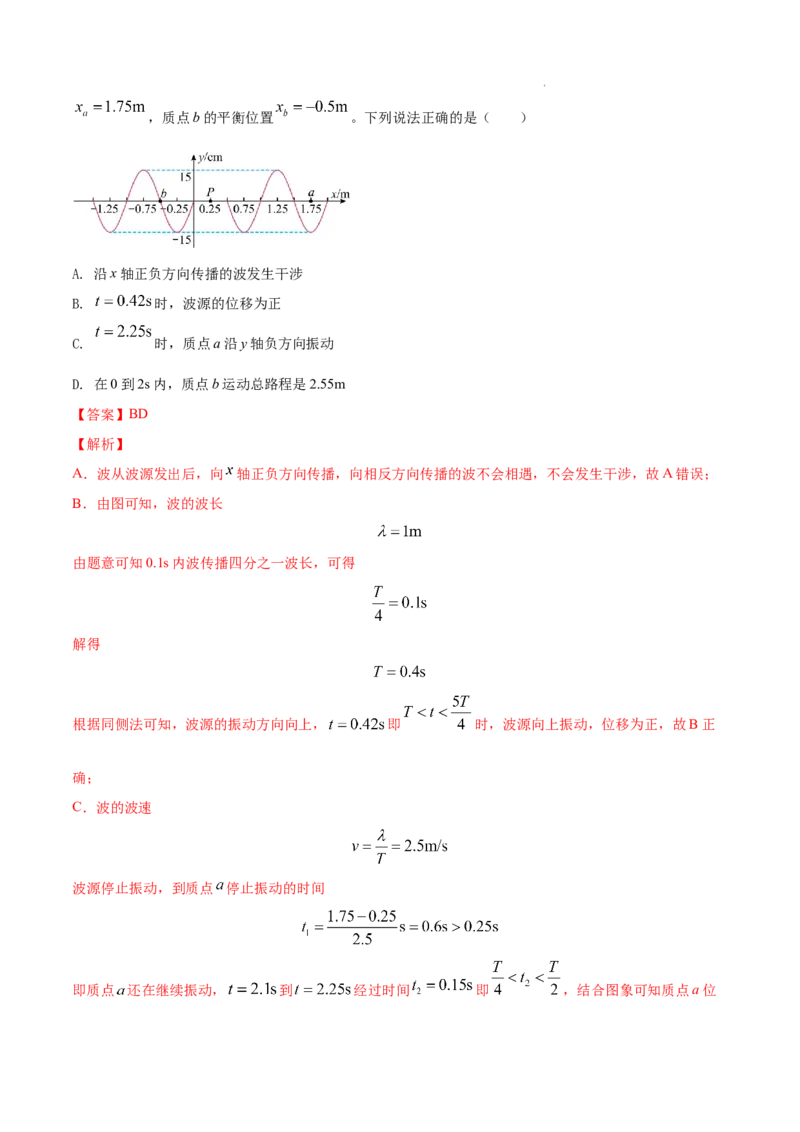 《专题17机械振动机械波-三年（2020-2022）高考物理真题分项汇编（全国通用）（解析版）_初高中资料库_高中资料库（转存避免链接过期失效）_高中物理》第4页预览
