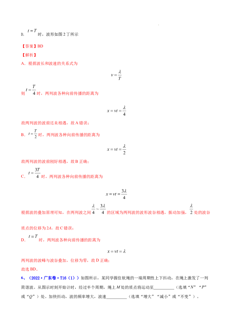 《专题17机械振动机械波-三年（2020-2022）高考物理真题分项汇编（全国通用）（解析版）_初高中资料库_高中资料库（转存避免链接过期失效）_高中物理》第7页预览