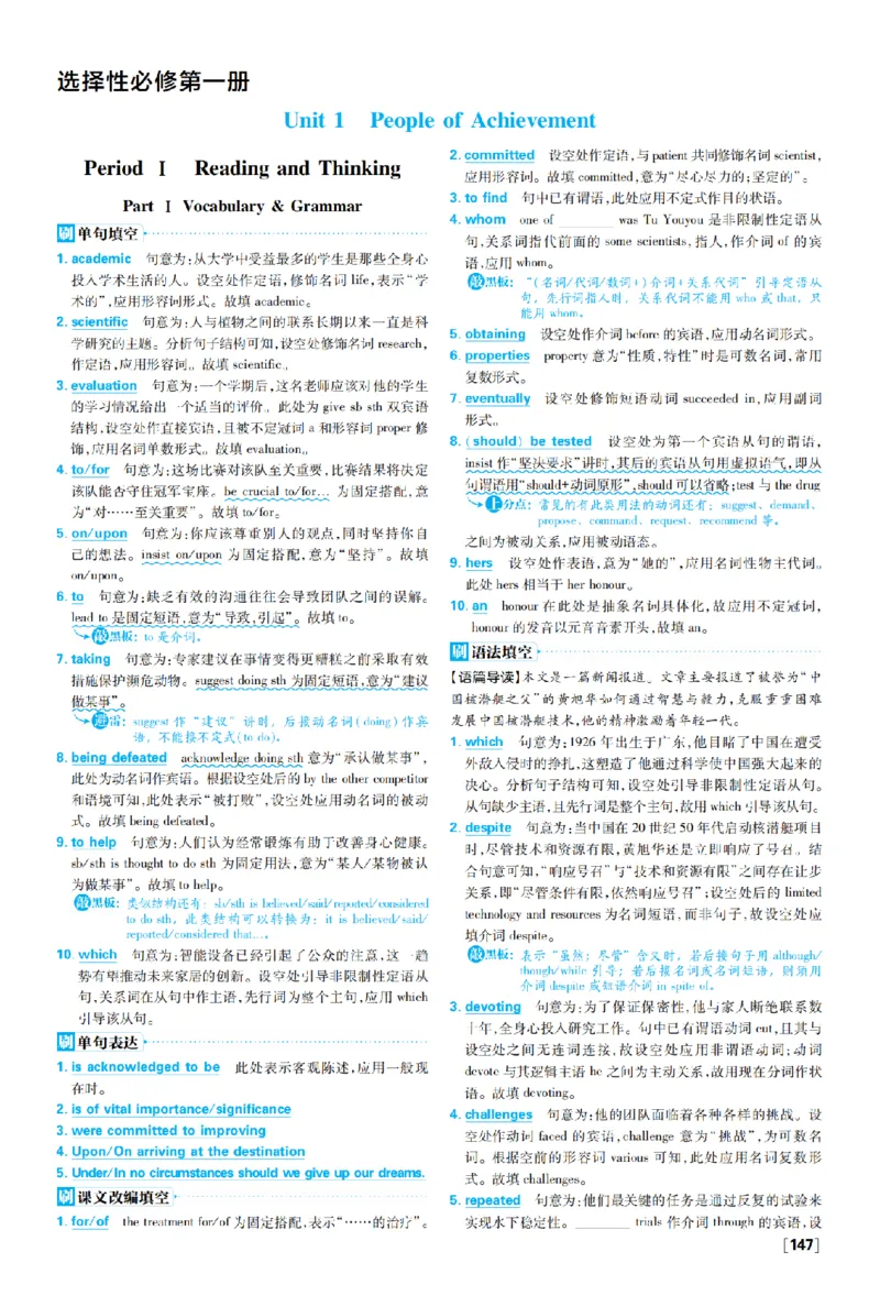 《选必一Unit1_2027高中必刷题_必刷题2027_2027高一高二必刷题_英语_英语选择性必修一二册合订人教_英语选择性必修1+2_图书答案》第1页预览