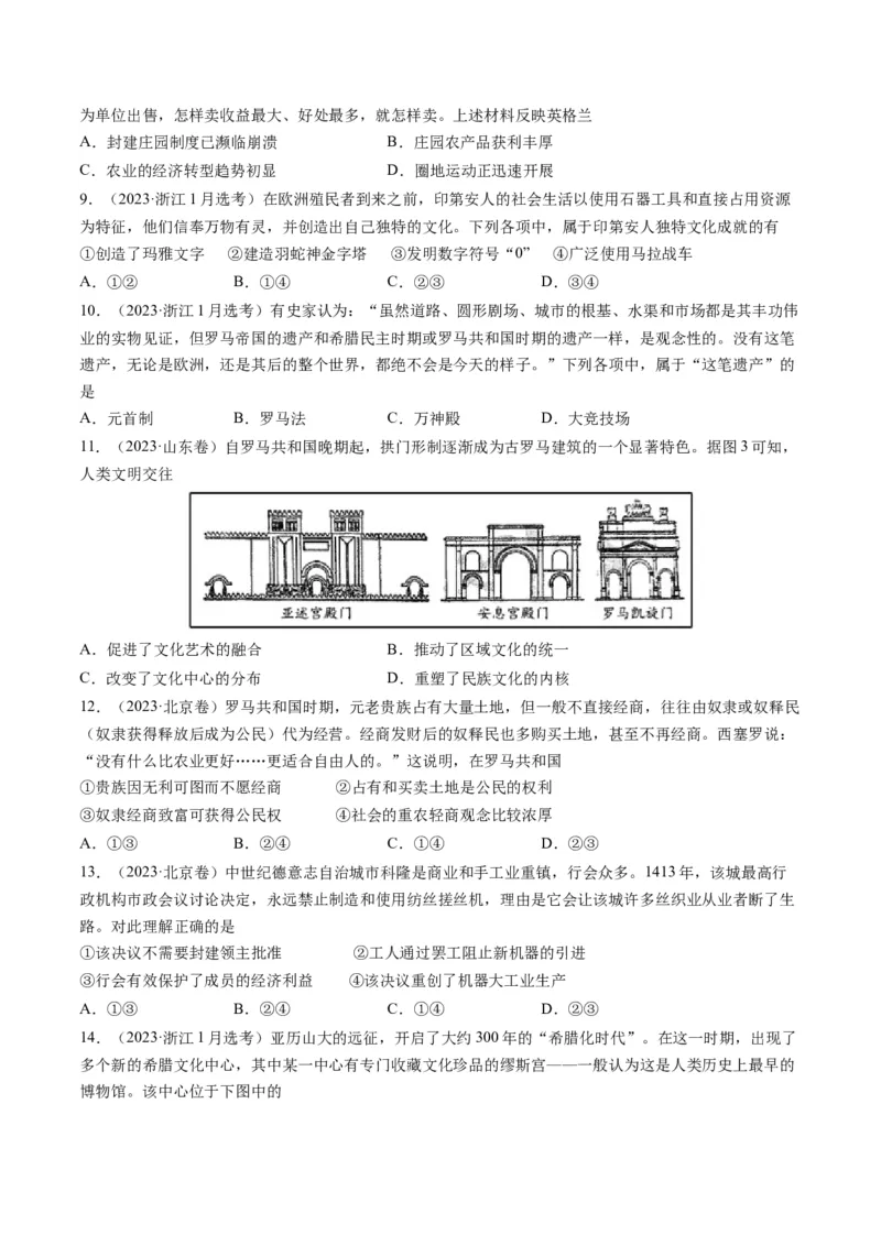 《专题09古代文明的产生、发展与中古时期的世界（原卷版）_初高中资料库_高中资料库（转存避免链接过期失效）_高中历史》第2页预览