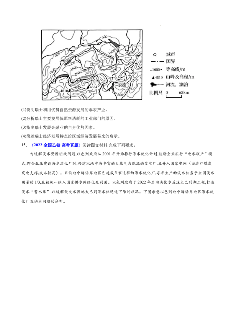 《专题11工业与服务业-三年（2020-2022）高考地理真题分项汇编（全国通用）（原卷版）(1)_初高中资料库_高中资料库（转存避免链接过期失效）_高中地理》第4页预览