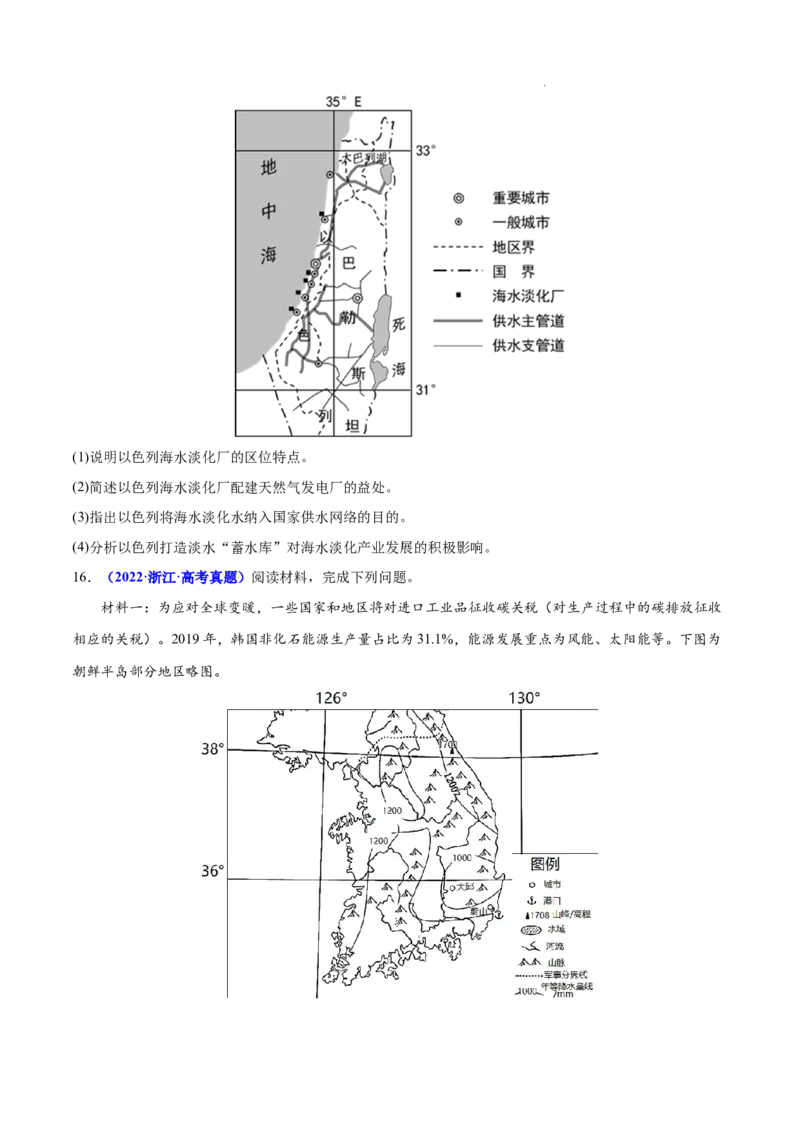 《专题11工业与服务业-三年（2020-2022）高考地理真题分项汇编（全国通用）（原卷版）(1)_初高中资料库_高中资料库（转存避免链接过期失效）_高中地理》第5页预览