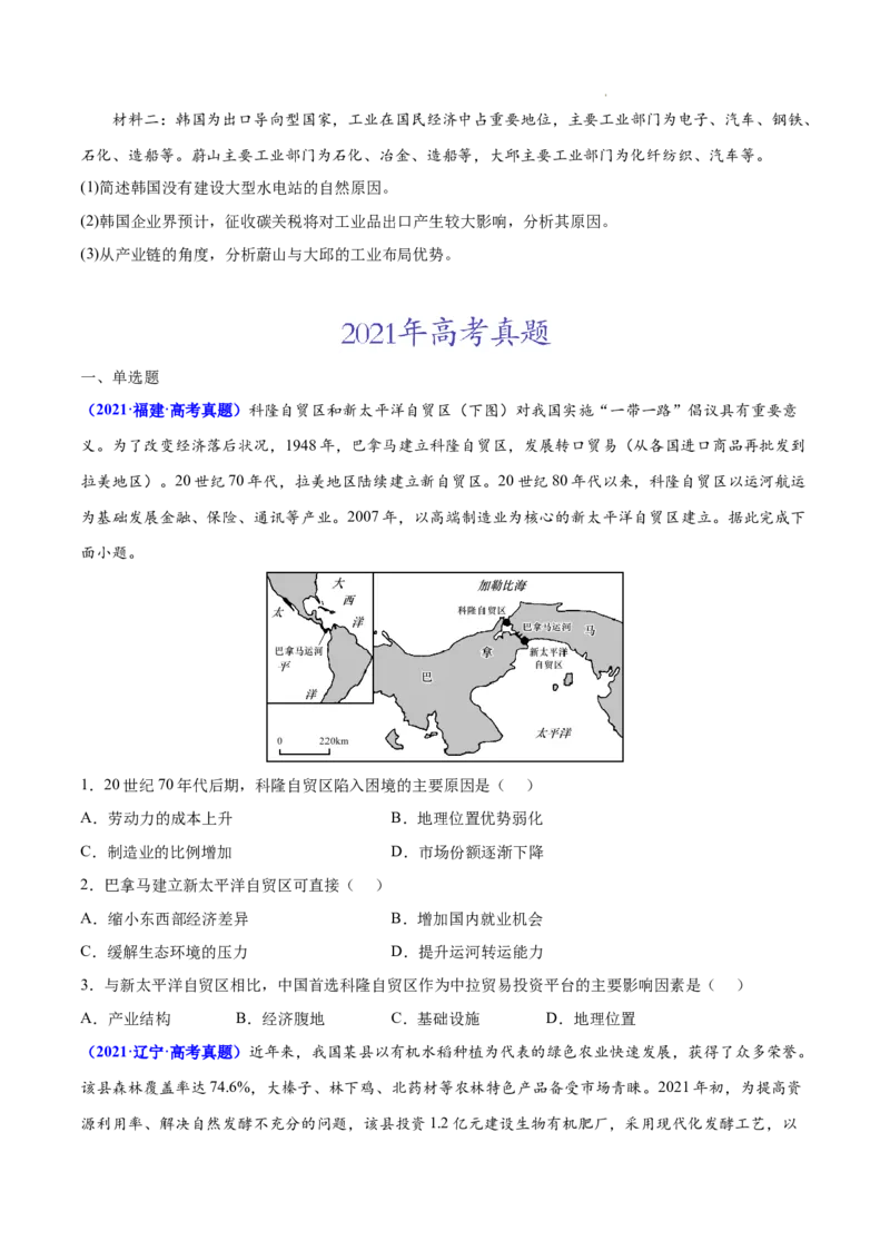 《专题11工业与服务业-三年（2020-2022）高考地理真题分项汇编（全国通用）（原卷版）(1)_初高中资料库_高中资料库（转存避免链接过期失效）_高中地理》第6页预览