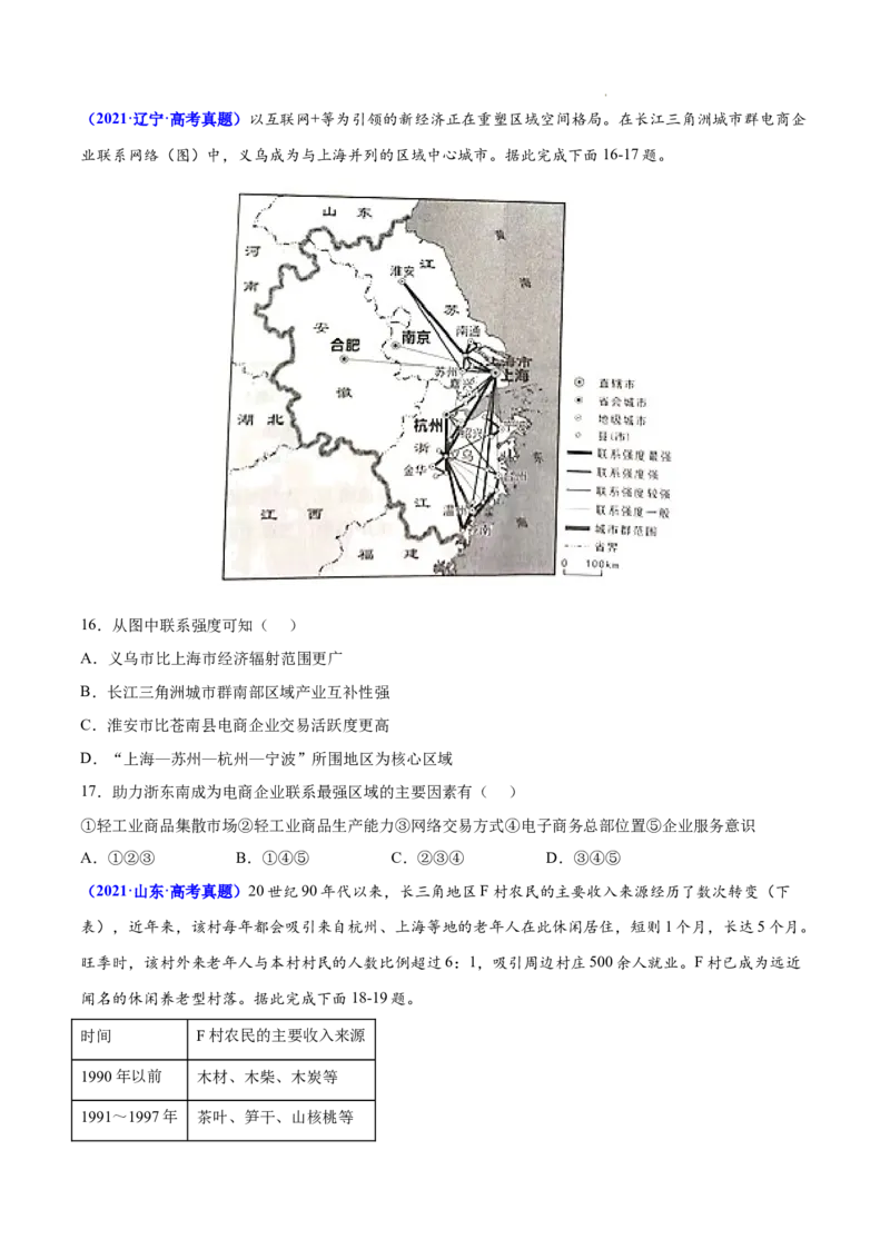 《专题11工业与服务业-三年（2020-2022）高考地理真题分项汇编（全国通用）（原卷版）(1)_初高中资料库_高中资料库（转存避免链接过期失效）_高中地理》第9页预览