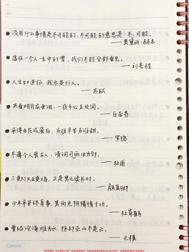 《你要写作文,就不能只写白话文,你得学会引用高级素材高质量句子#作文素材#每天学习一点点#图文伙伴计划#qunju888.com图文来了#手写笔记_初中一线老师整理版资源(全网独家)》第3页预览