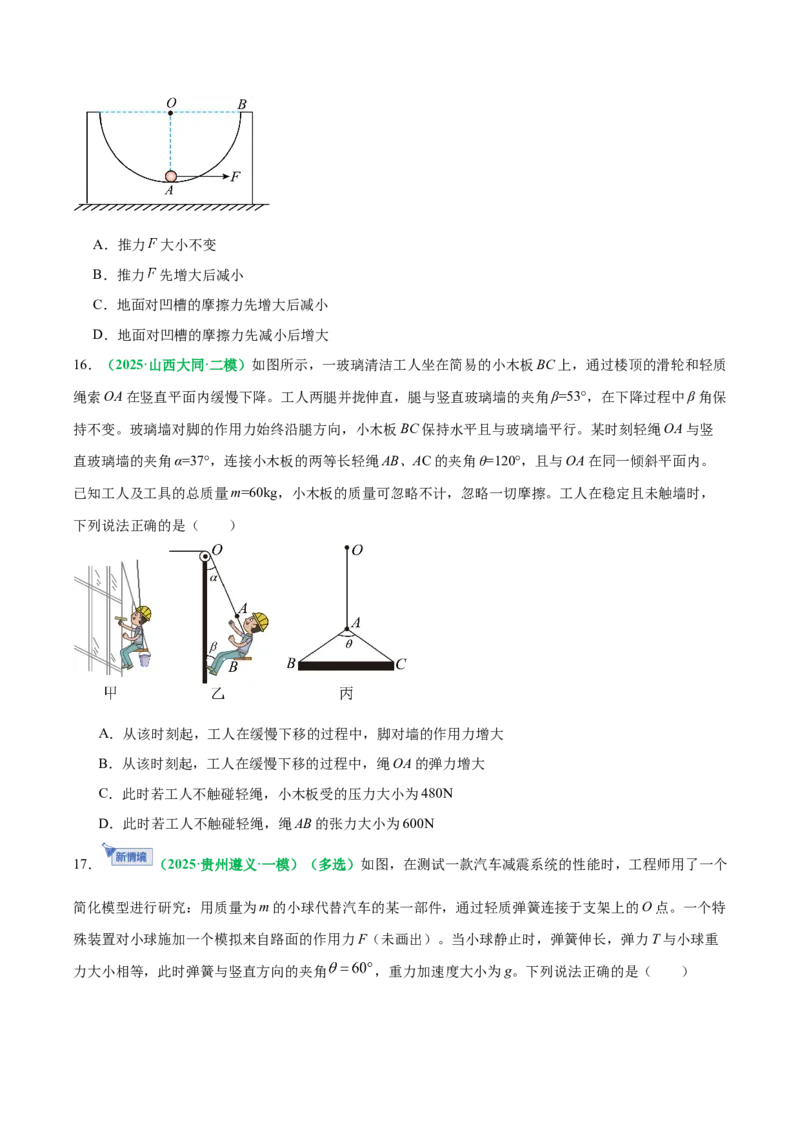 《专题01力与物体的平衡（专题专练）（全国通用）（学生版）_高考一二三轮复习_物理_2026年-物理高考二轮复习_2026年高考物理二轮复习课件+讲义+练习（新高考通用）-G92(1)_2026版》第10页预览