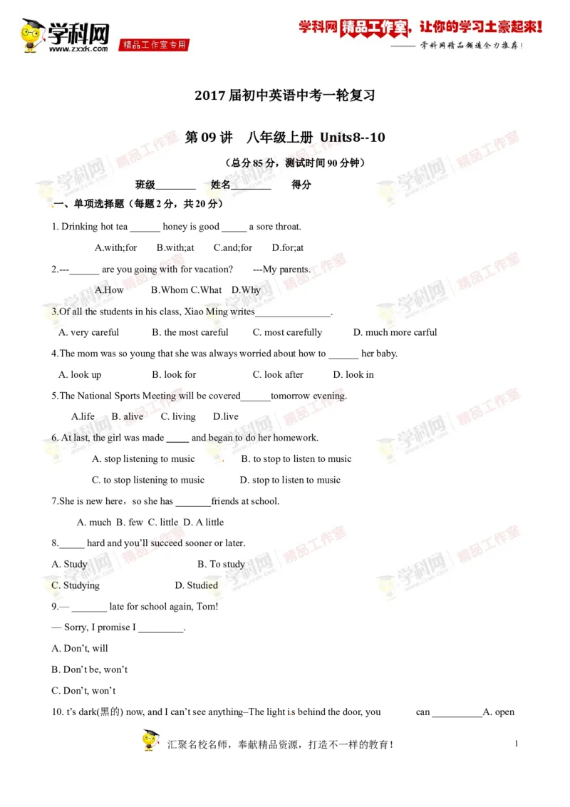 《专题09八年级上册Units8-10（测试）-2017年中考英语一轮复习讲练测课课通（原卷版）_初高中资料库_初中资料库（转存避免链接过期失效）_初中英语》第1页预览