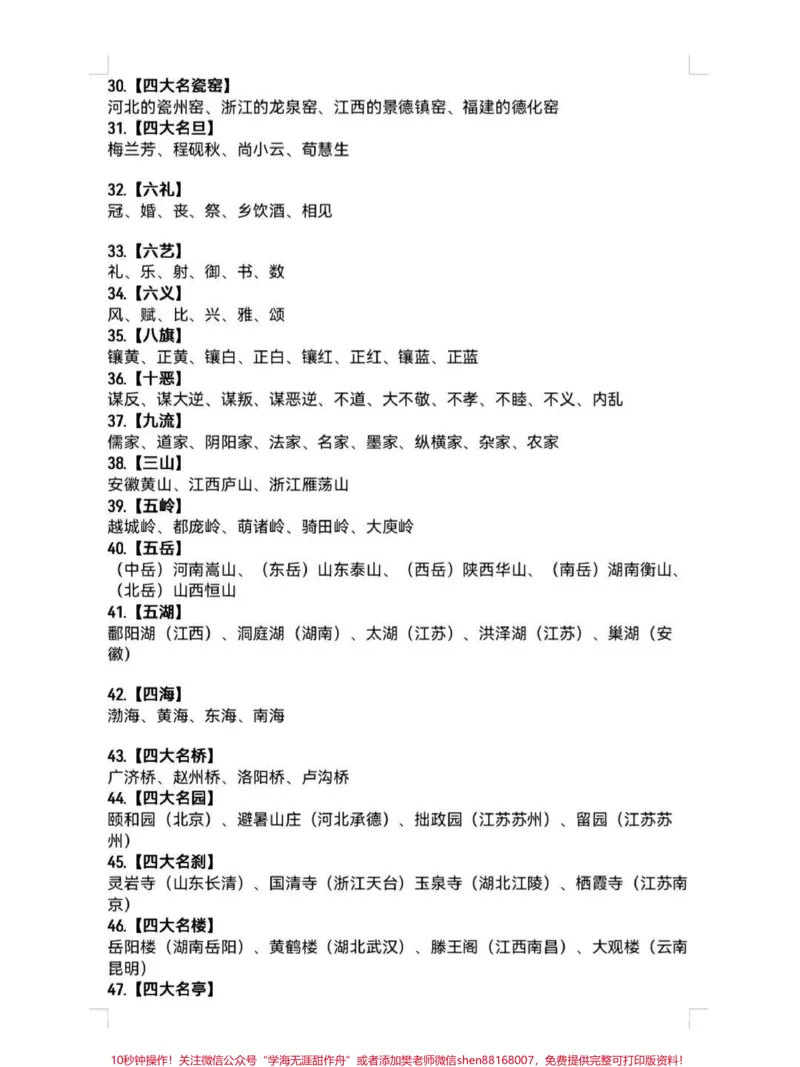 《这些都是语文书里没有,但是经常会考到的文学常识#知识点总结#必考考点#小学语文_最新小学1-9年级各科+幼升小+综合类学习资源汇总包_综合类一线老师整理版资源(全网独家)》第3页预览