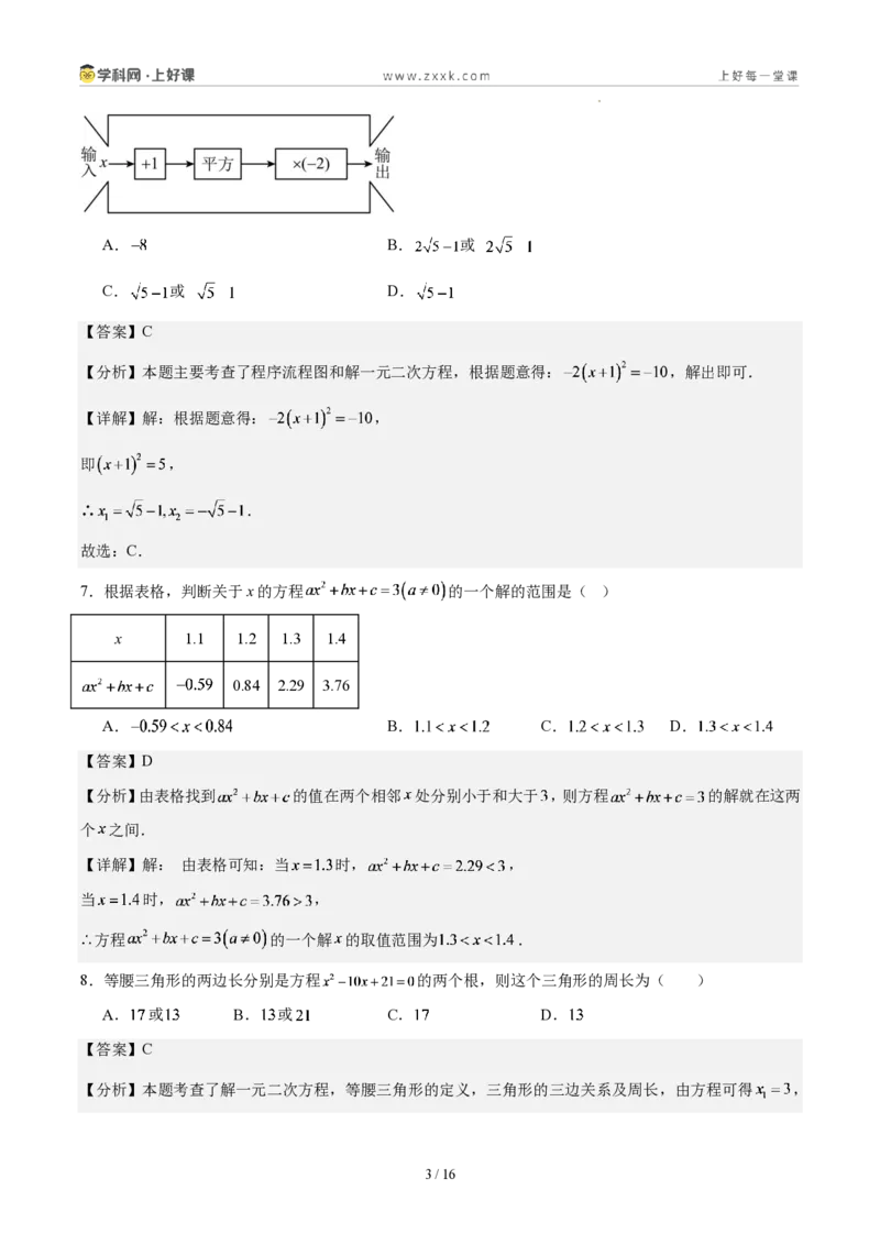 《第二十五章一元二次方程(单元自测卷·广东专用)(解析版)_2026秋初中教辅合集_2027学科网&_2026秋《同步备课系列》9上数学_第二十五章一元二次方程_单元复习》第3页预览