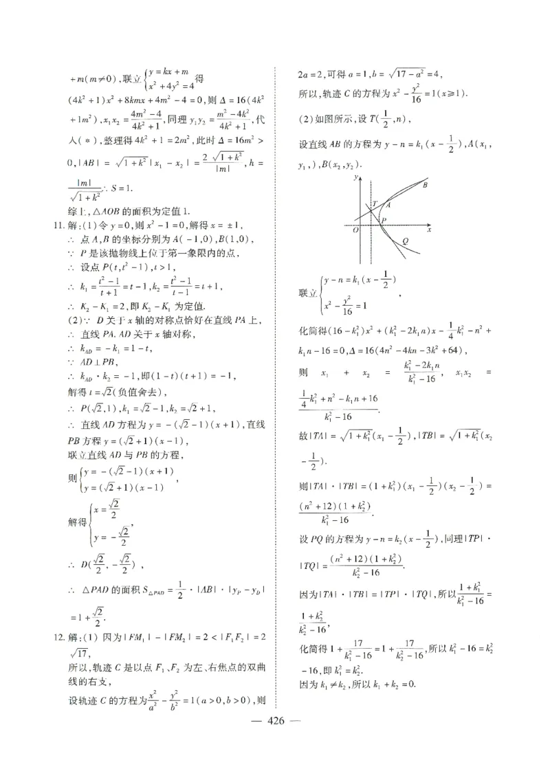 《长郡中学高考二轮复习资料数学参考答案二册(201页)全国前五高中长郡中学数学二轮湖南省长郡中学2026年高考数学二轮复习--提档升级(高考关键能力训练)(1)》第10页预览