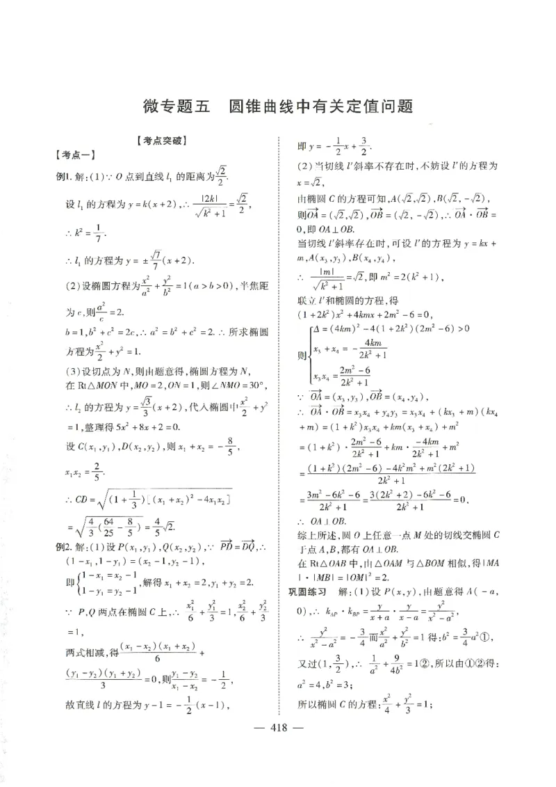 《长郡中学高考二轮复习资料数学参考答案二册(201页)全国前五高中长郡中学数学二轮湖南省长郡中学2026年高考数学二轮复习--提档升级(高考关键能力训练)(1)》第2页预览