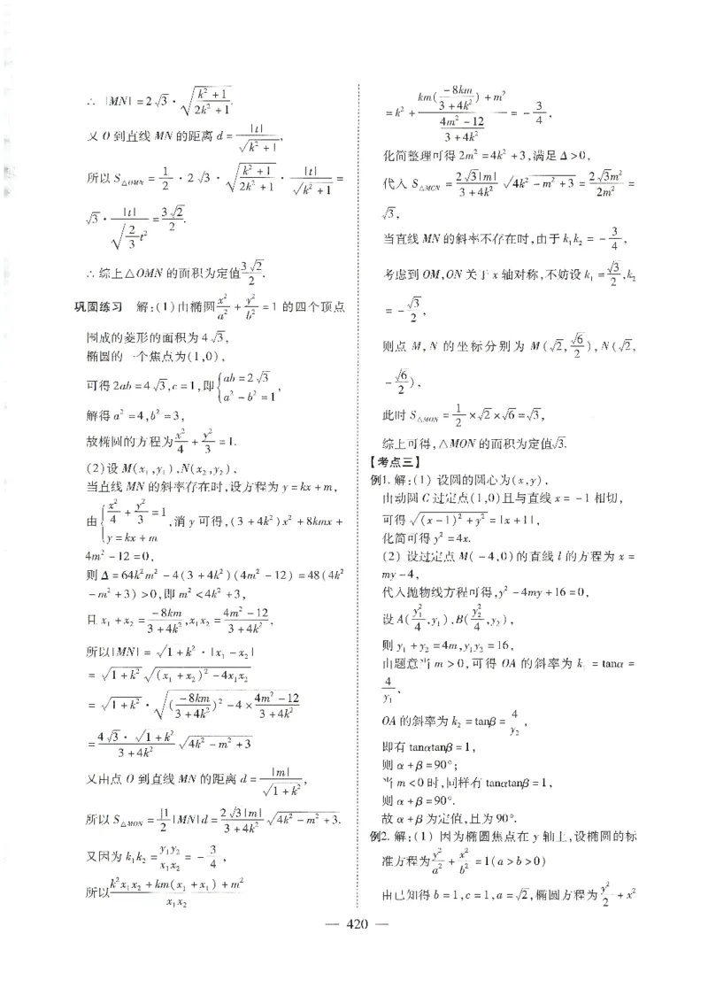 《长郡中学高考二轮复习资料数学参考答案二册(201页)全国前五高中长郡中学数学二轮湖南省长郡中学2026年高考数学二轮复习--提档升级(高考关键能力训练)(1)》第4页预览