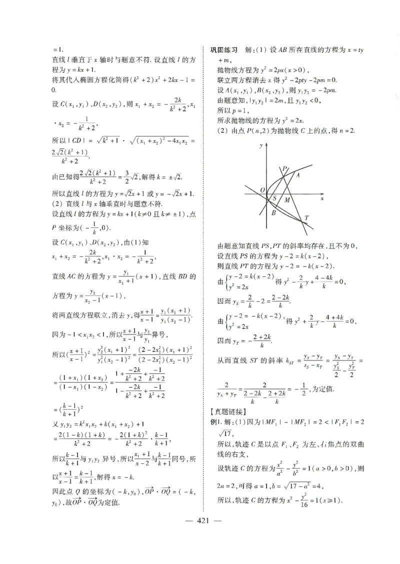 《长郡中学高考二轮复习资料数学参考答案二册(201页)全国前五高中长郡中学数学二轮湖南省长郡中学2026年高考数学二轮复习--提档升级(高考关键能力训练)(1)》第5页预览