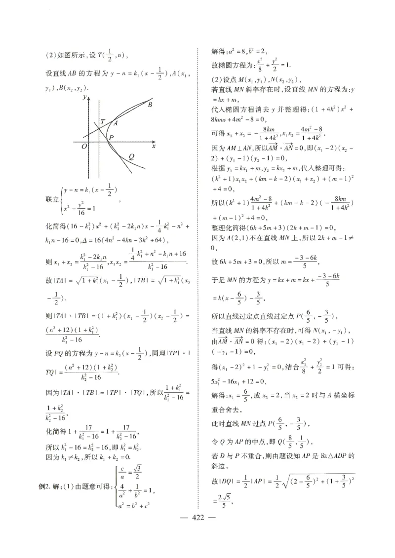 《长郡中学高考二轮复习资料数学参考答案二册(201页)全国前五高中长郡中学数学二轮湖南省长郡中学2026年高考数学二轮复习--提档升级(高考关键能力训练)(1)》第6页预览