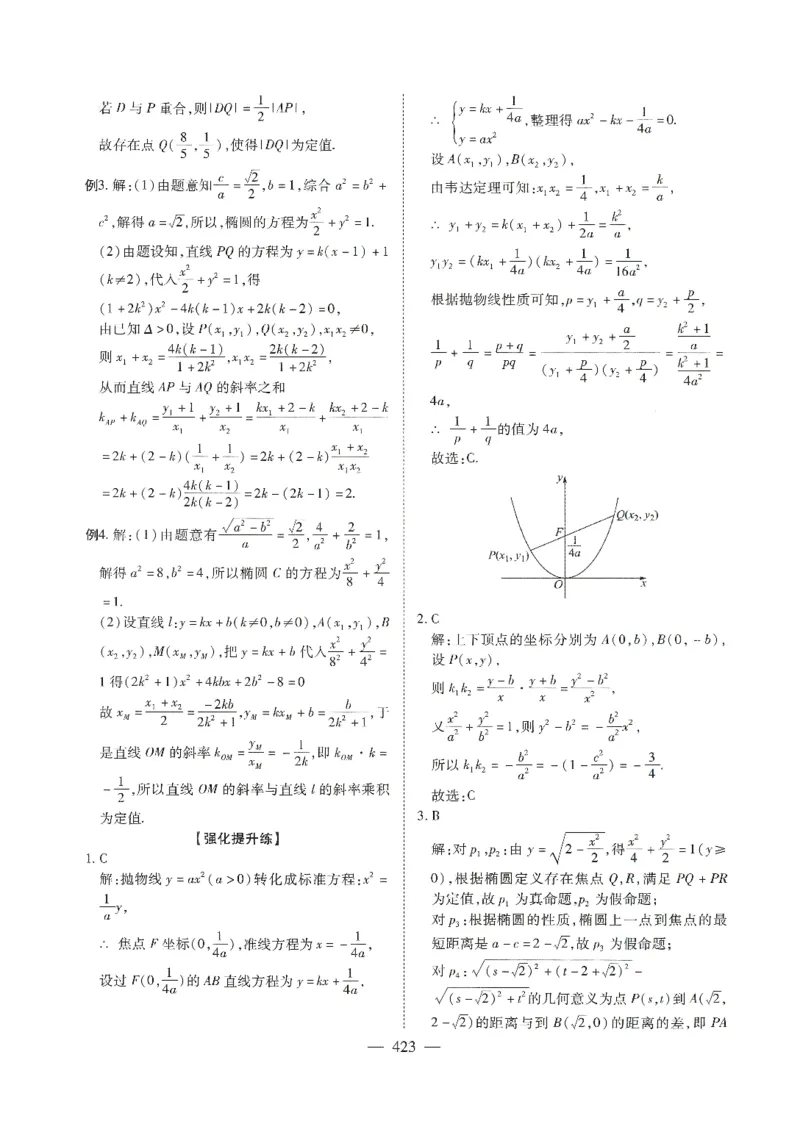 《长郡中学高考二轮复习资料数学参考答案二册(201页)全国前五高中长郡中学数学二轮湖南省长郡中学2026年高考数学二轮复习--提档升级(高考关键能力训练)(1)》第7页预览