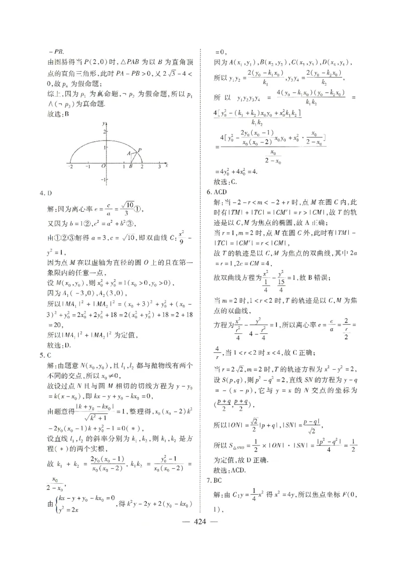 《长郡中学高考二轮复习资料数学参考答案二册(201页)全国前五高中长郡中学数学二轮湖南省长郡中学2026年高考数学二轮复习--提档升级(高考关键能力训练)(1)》第8页预览