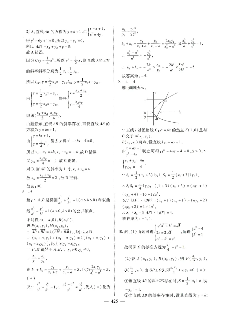 《长郡中学高考二轮复习资料数学参考答案二册(201页)全国前五高中长郡中学数学二轮湖南省长郡中学2026年高考数学二轮复习--提档升级(高考关键能力训练)(1)》第9页预览