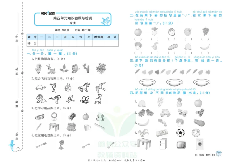 《黄冈名卷一年级上册数学北师版_07.小学语文、英语、数学专区_1~6年级全册黄冈名卷_1年级黄冈名卷_上册数学》第10页预览