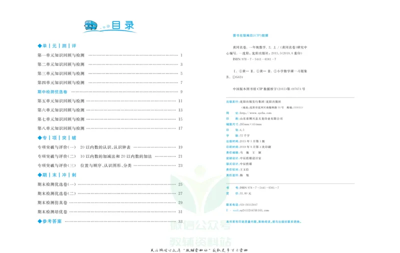 《黄冈名卷一年级上册数学北师版_07.小学语文、英语、数学专区_1~6年级全册黄冈名卷_1年级黄冈名卷_上册数学》第3页预览