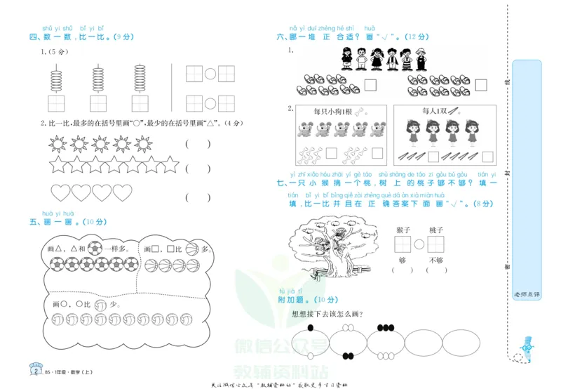 《黄冈名卷一年级上册数学北师版_07.小学语文、英语、数学专区_1~6年级全册黄冈名卷_1年级黄冈名卷_上册数学》第5页预览