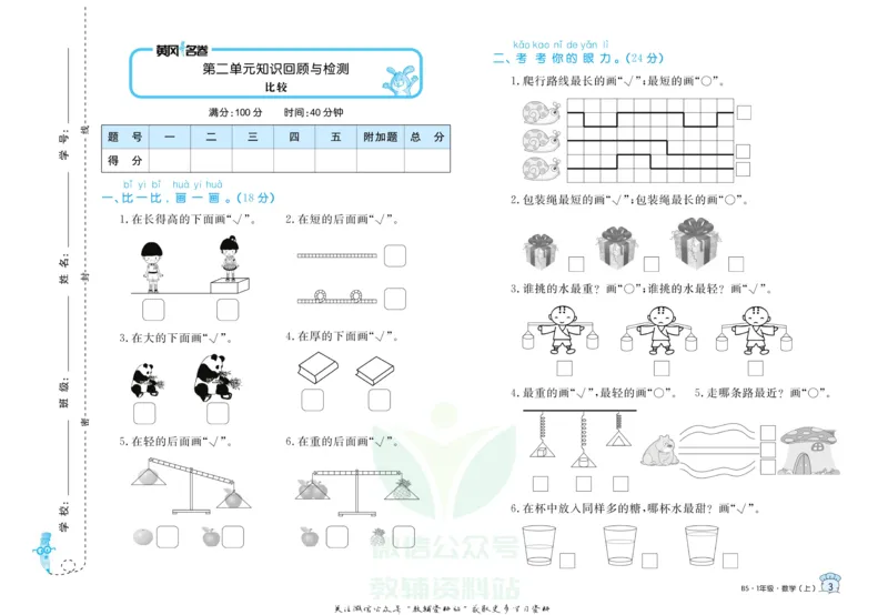 《黄冈名卷一年级上册数学北师版_07.小学语文、英语、数学专区_1~6年级全册黄冈名卷_1年级黄冈名卷_上册数学》第6页预览