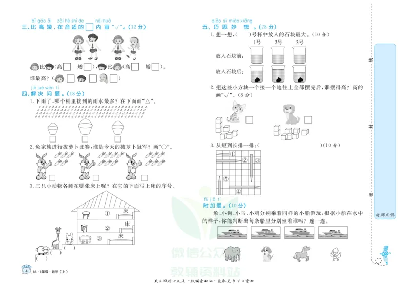 《黄冈名卷一年级上册数学北师版_07.小学语文、英语、数学专区_1~6年级全册黄冈名卷_1年级黄冈名卷_上册数学》第7页预览
