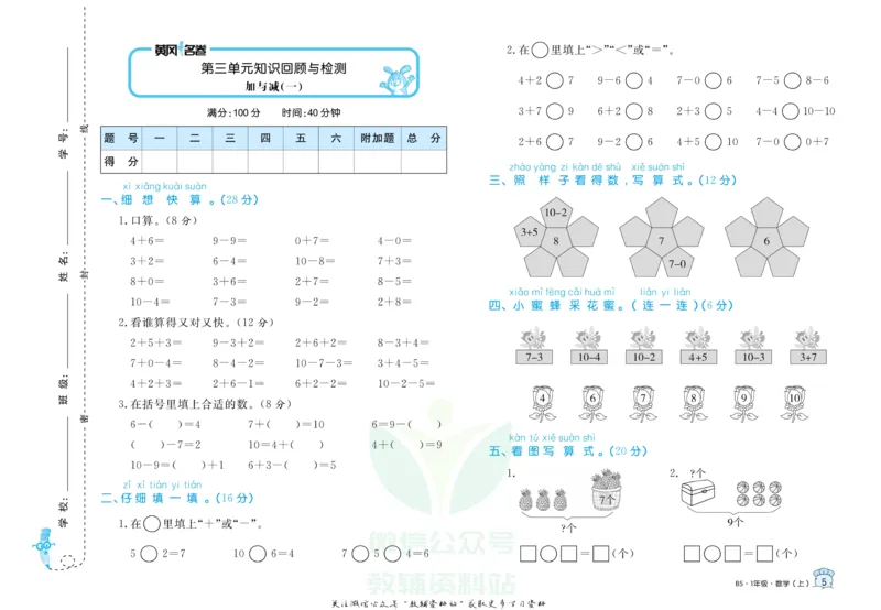 《黄冈名卷一年级上册数学北师版_07.小学语文、英语、数学专区_1~6年级全册黄冈名卷_1年级黄冈名卷_上册数学》第8页预览
