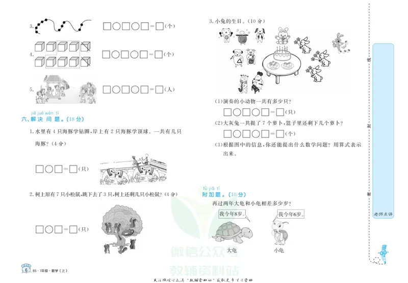 《黄冈名卷一年级上册数学北师版_07.小学语文、英语、数学专区_1~6年级全册黄冈名卷_1年级黄冈名卷_上册数学》第9页预览