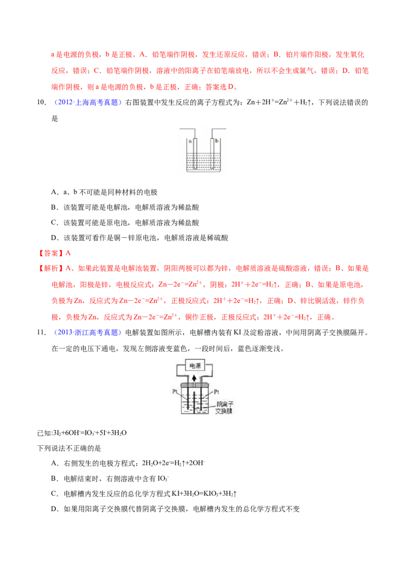 《专题33电解原理（教师版）_初高中资料库_高中资料库（转存避免链接过期失效）_高中化学》第7页预览