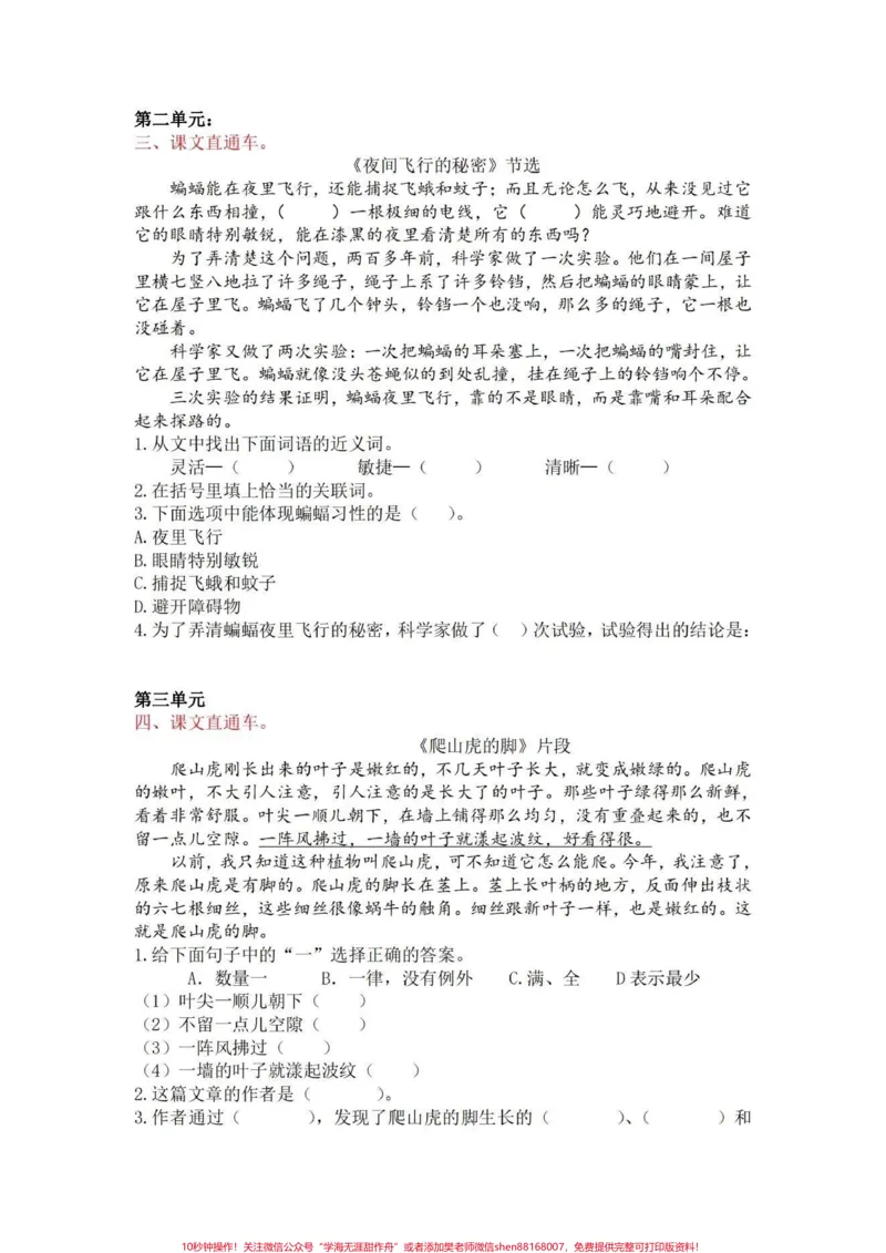 《四年级语文上册1-8单元课内同步阅读理解。四年级语文上册课内同步阅读理解练习。每个单元都有一两个常见常考的经典句段。课内阅读比课外阅读要简单不少,都是基于课内知识中的,但也不能掉以轻心。阅读理解毕竟是大额比分板块。阅读理解就是一个不断积累和训练的过程。也是成长的基石!#语文阅读理解#阅读理解#阅读#四年级语文上册阅读理解专项训练#四年级阅读理解-副本》第2页预览